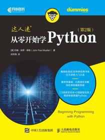 从零开始学Python（第2版）