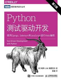 Python测试驱动开发：使用Django、Selenium和JavaScript进行Web编程（第