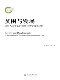 贫困与发展：以穷人为中心的发展经济学微观分析