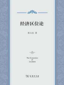 经济区位论