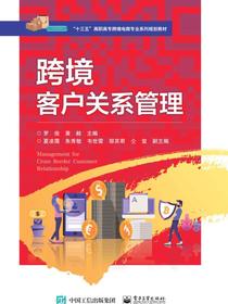 跨境客户关系管理