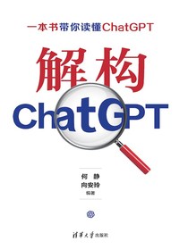 解构ChatGPT