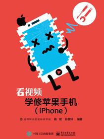 看视频学修苹果手机（iPhone）