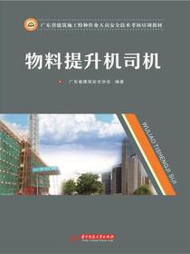 物料提升机司机