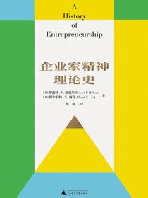 企业家精神理论史