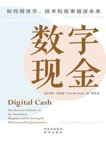 数字现金