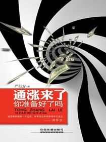 通胀来了，你准备好了吗