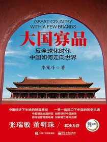 大国寡品