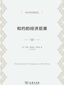 和约的经济后果