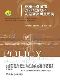 政策不确定性、资源配置效率与企业高质量发展