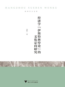 经济学“伊斯特林悖论”的文化定向研究