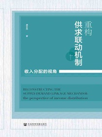 重构供求联动机制：收入分配的视角
