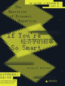 经济学的叙事