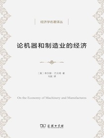 论机器和制造业的经济