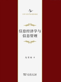 信息经济学与信息管理