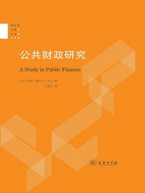 公共财政研究