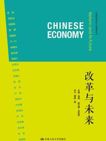改革与未来