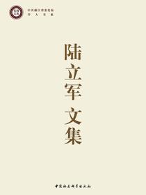 陆立军文集