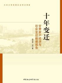 十年变迁