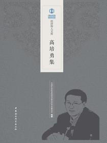 高培勇集