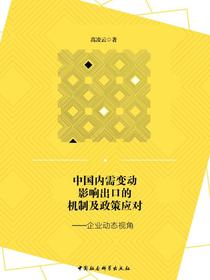 中国内需变动影响出口的机制及政策应对：企业动态视角