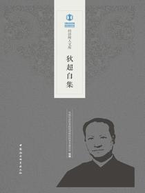 狄超白集