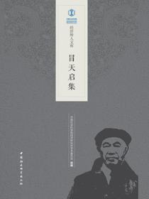 冒天启集