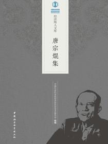 唐宗焜集