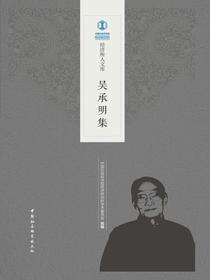 吴承明集