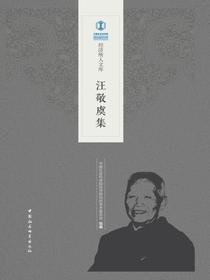 汪敬虞集