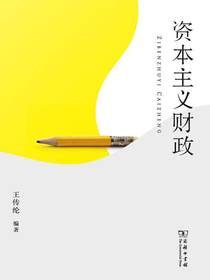 资本主义财政