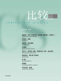比较（总第92辑）