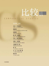 比较（总第97辑）