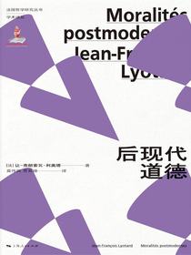 后现代道德