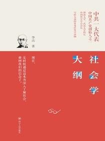 社会学大纲
