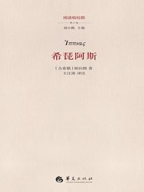 希琵阿斯