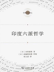 印度六派哲学