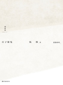 庄子纂笺