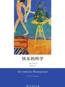 快乐的科学