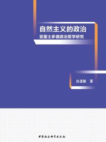 自然主义的政治