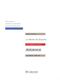 西西弗神话