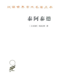 泰阿泰德