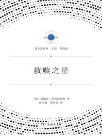 救赎之星