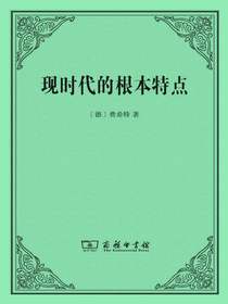 现时代的根本特点