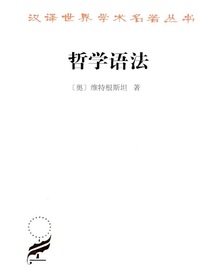 哲学语法