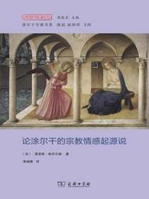论涂尔干的宗教情感起源说