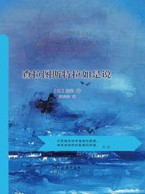 查拉图斯特拉如是说