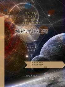 纯粹理性批判