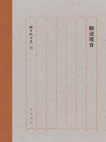 解说观音