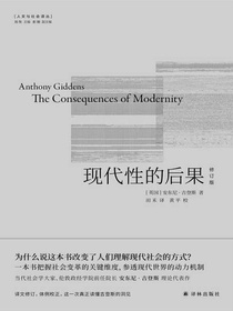 现代性的后果：修订版（人文与社会译丛）